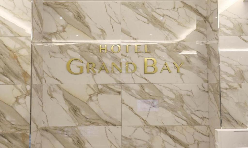 Hotel Grand Bay بوريونغ المظهر الخارجي الصورة